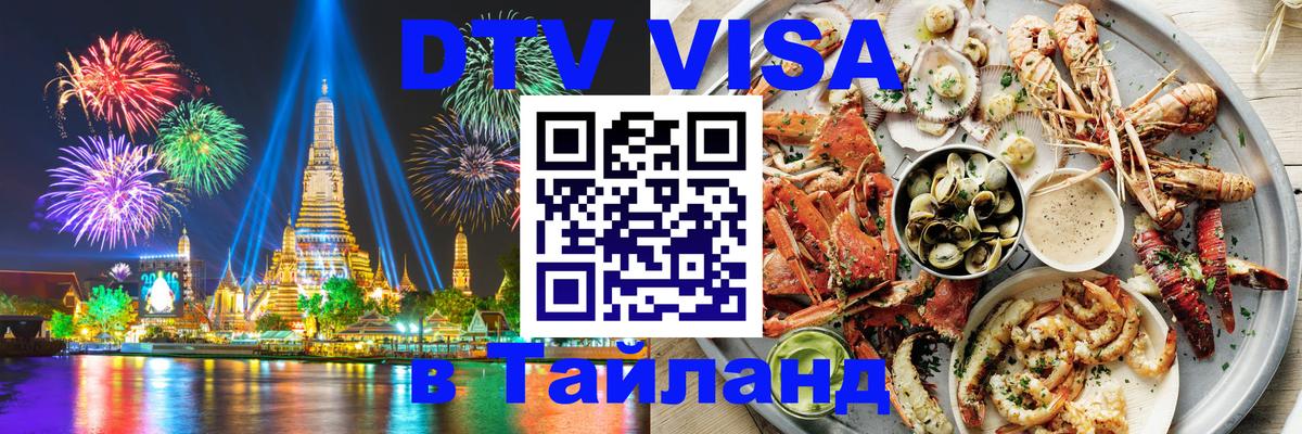 Visa в Таиланд Буэнос-Айрес 